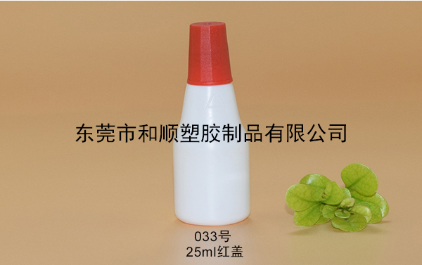 HDPE保健品塑料墨水瓶033号25ml